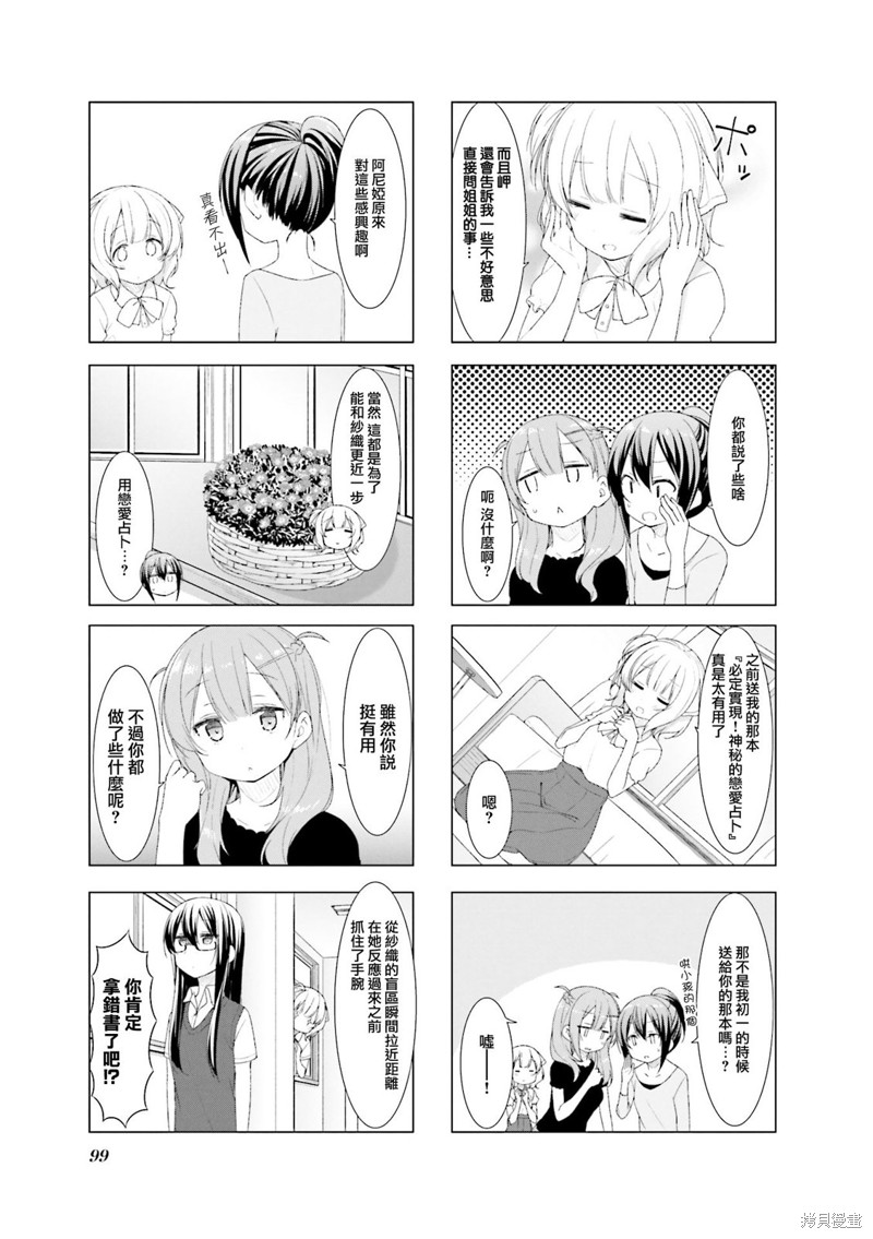 小春日和漫画37话