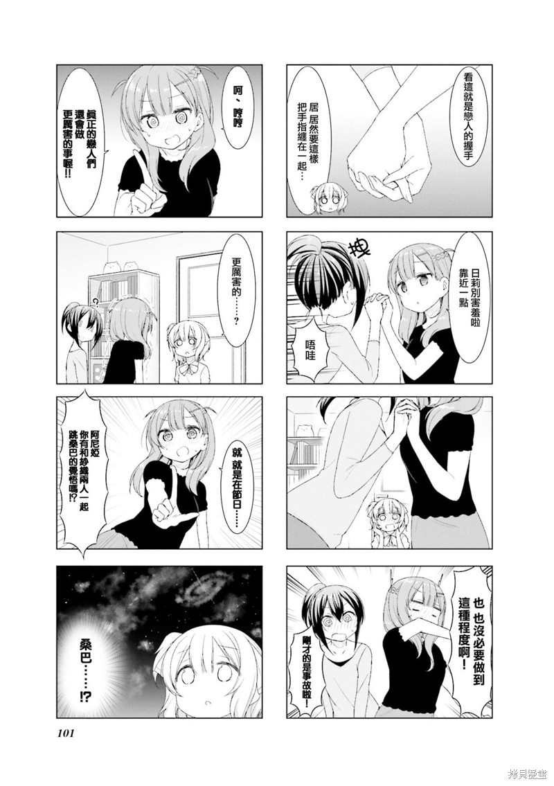小春日和漫画37话