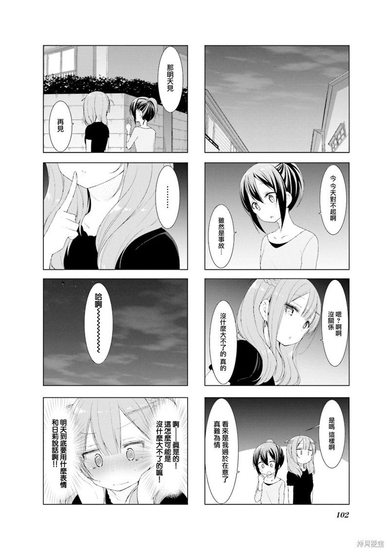 小春日和漫画37话