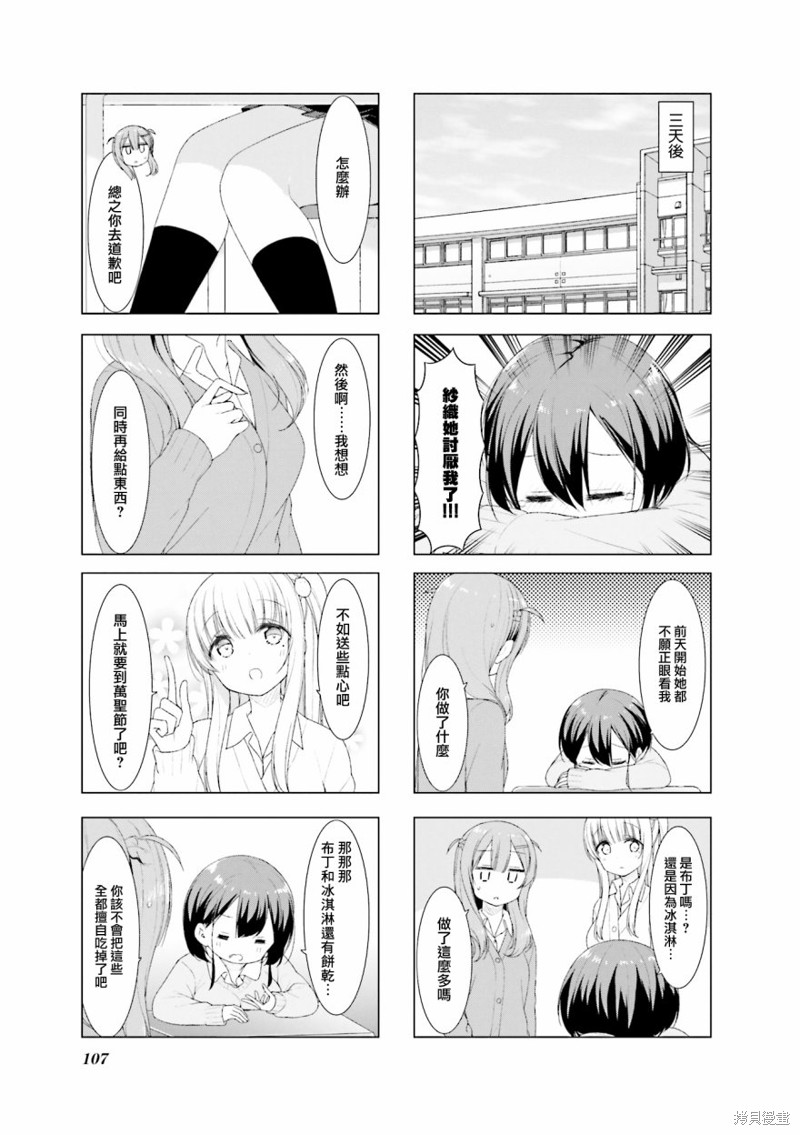 小春日和漫画38话