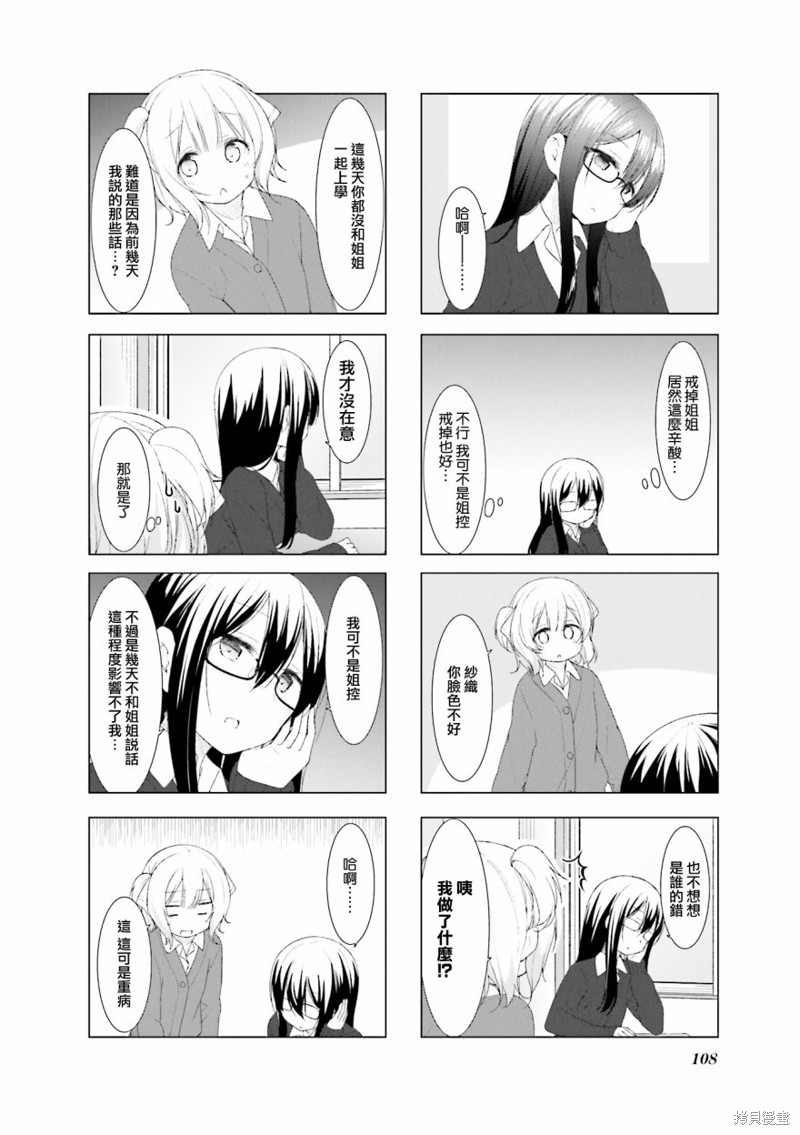 小春日和漫画38话