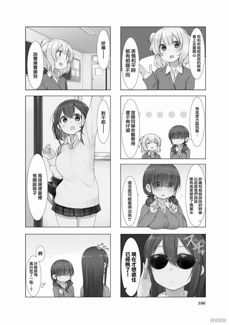 小春日和漫画38话