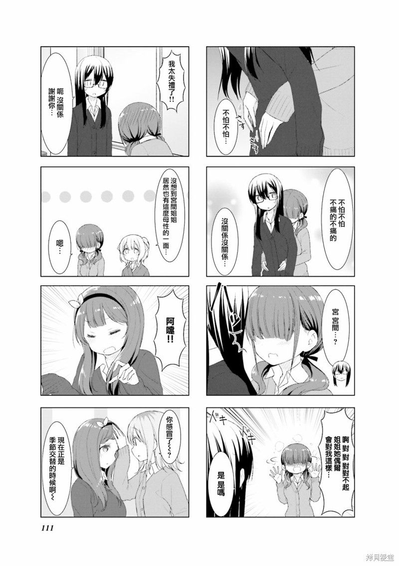 小春日和漫画38话
