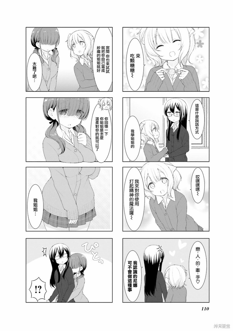 小春日和漫画38话