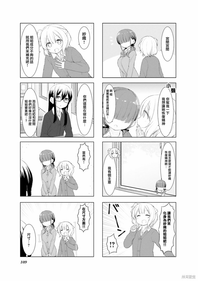 小春日和漫画38话