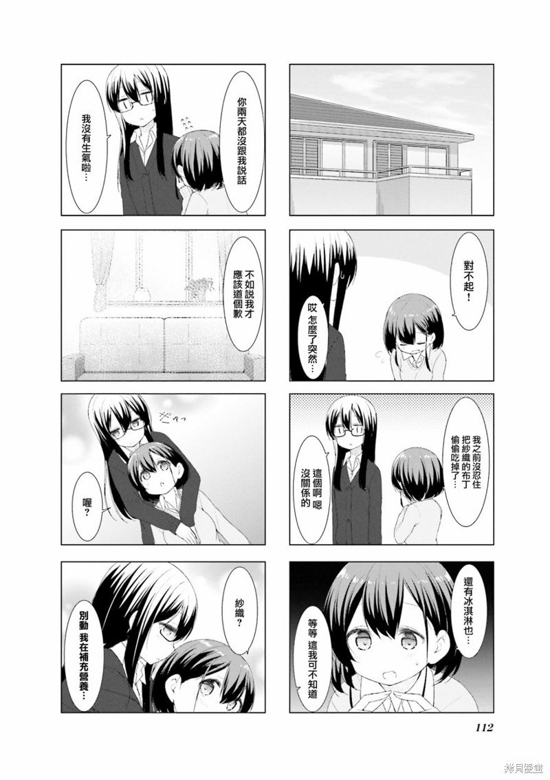 小春日和漫画38话
