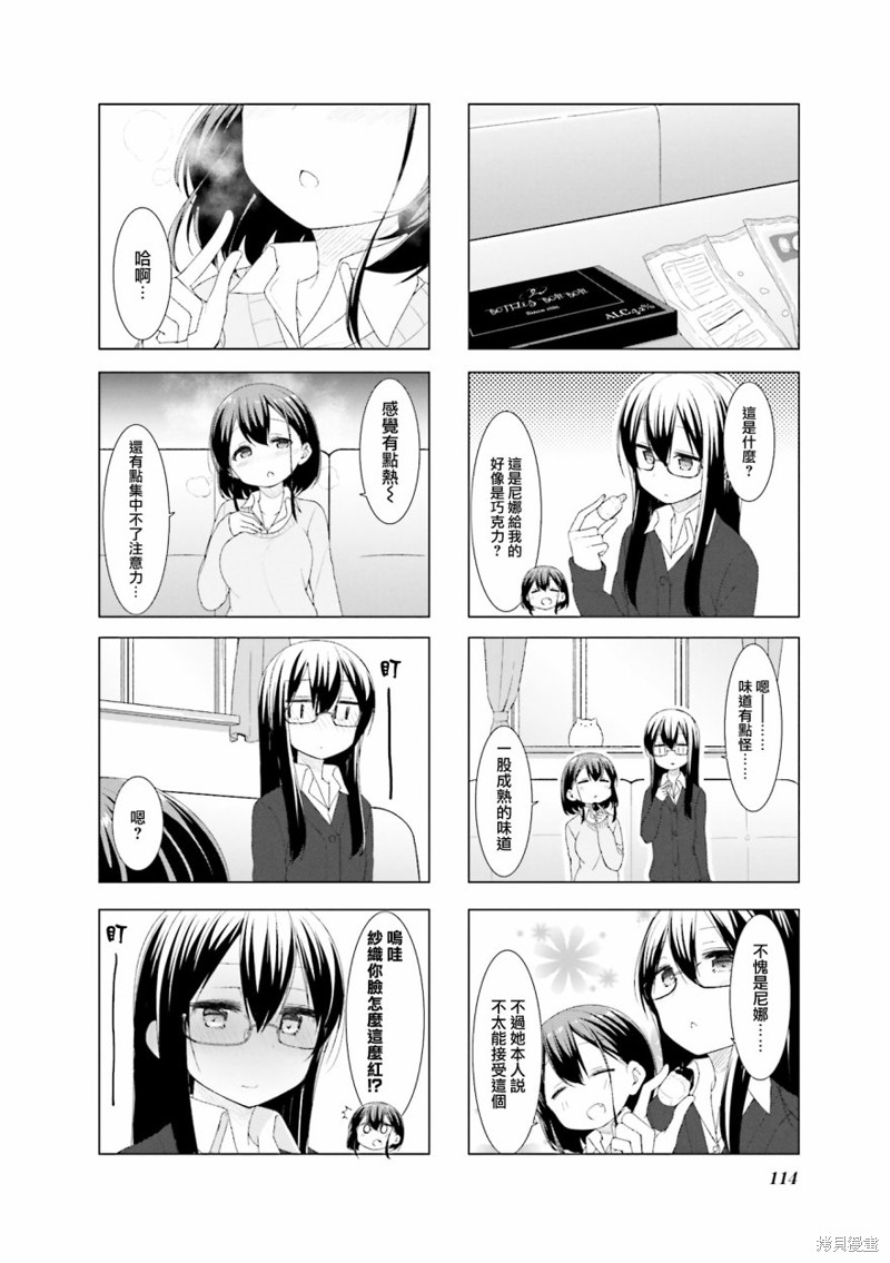 小春日和漫画38话