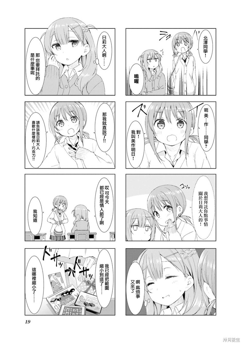 小春日和漫画40话