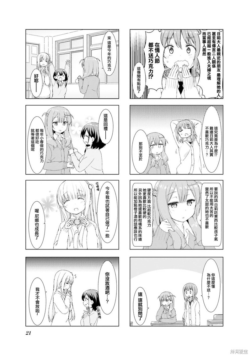小春日和漫画40话