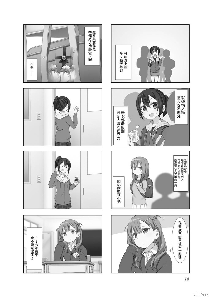 小春日和漫画40话