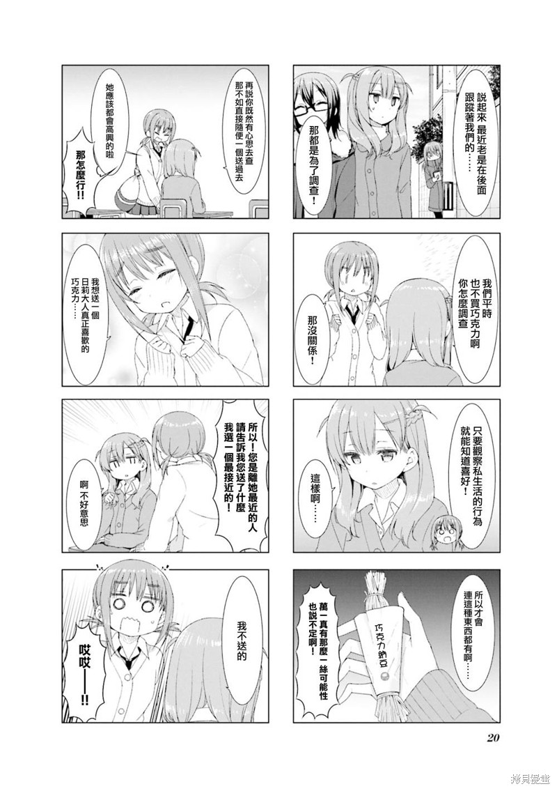 小春日和漫画40话