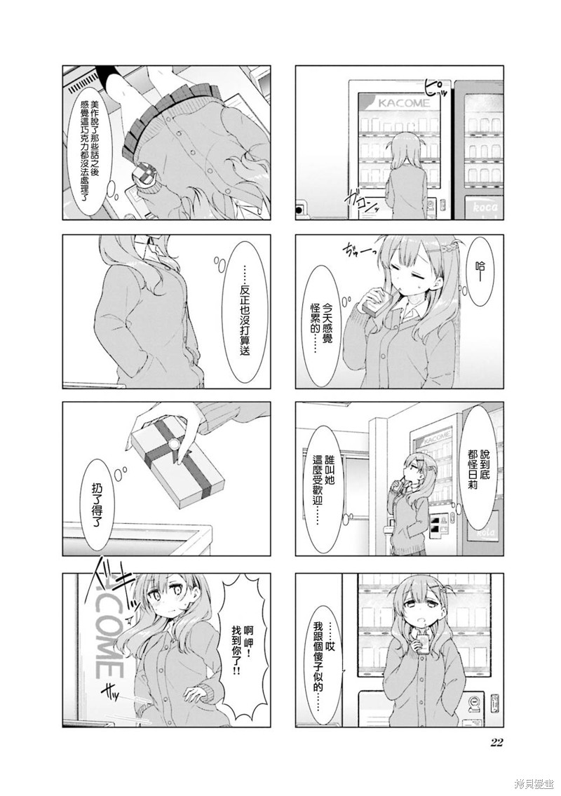 小春日和漫画40话