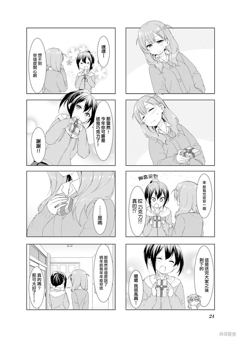 小春日和漫画40话