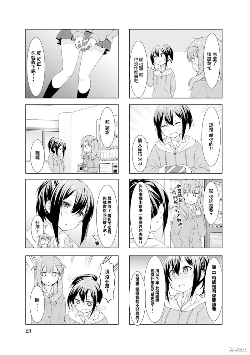 小春日和漫画40话