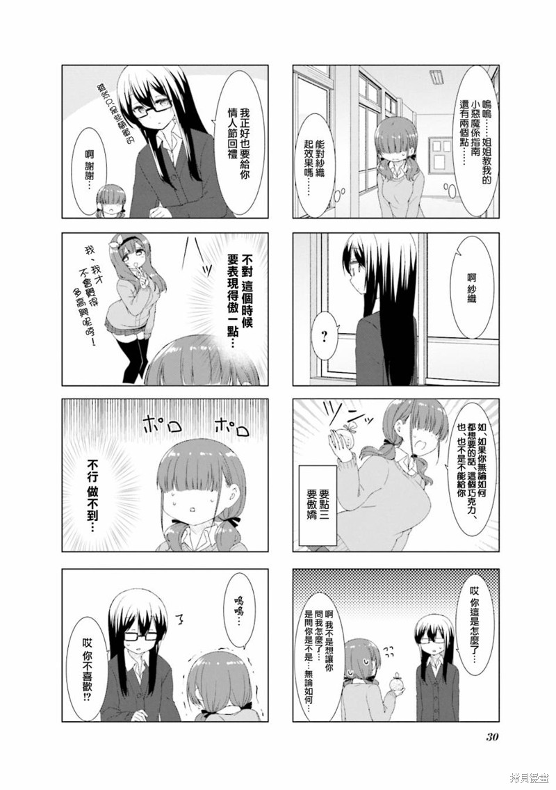 小春日和漫画41话