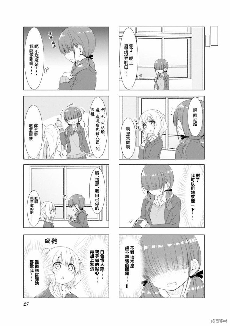 小春日和漫画41话