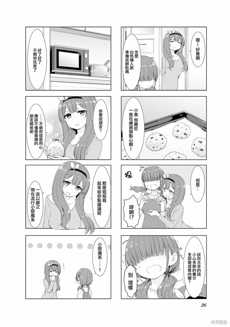 小春日和漫画41话