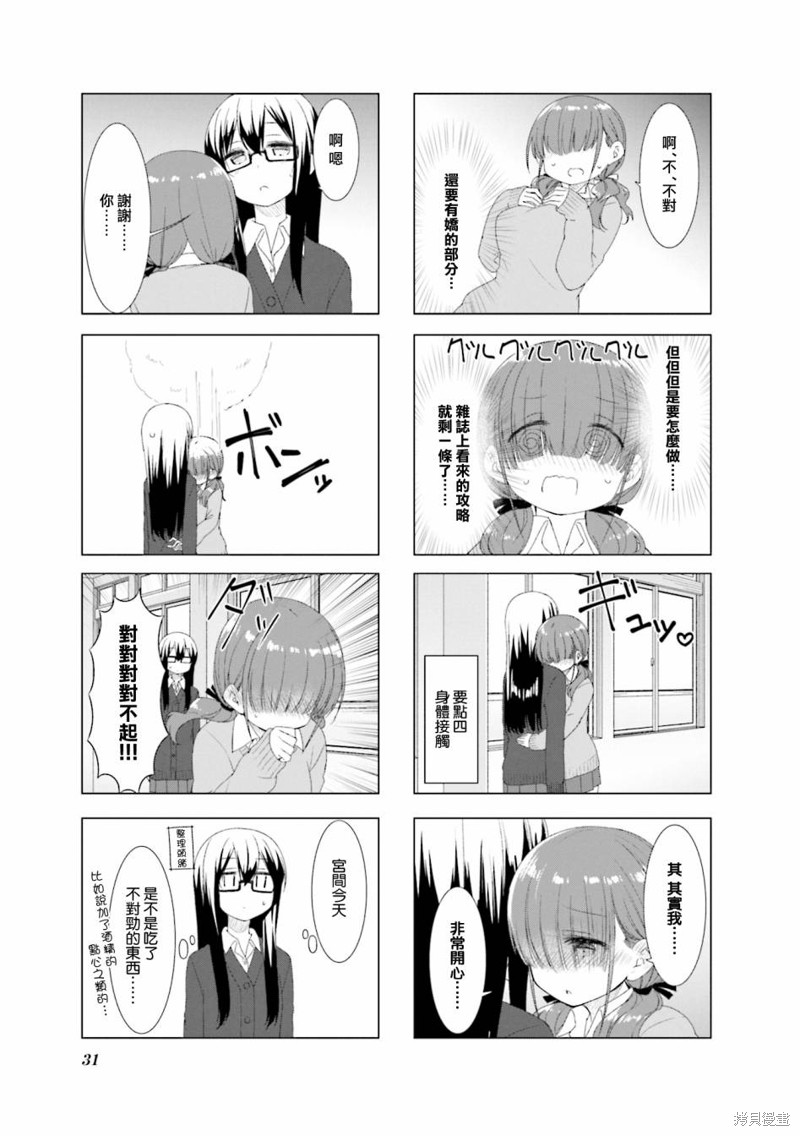 小春日和漫画41话
