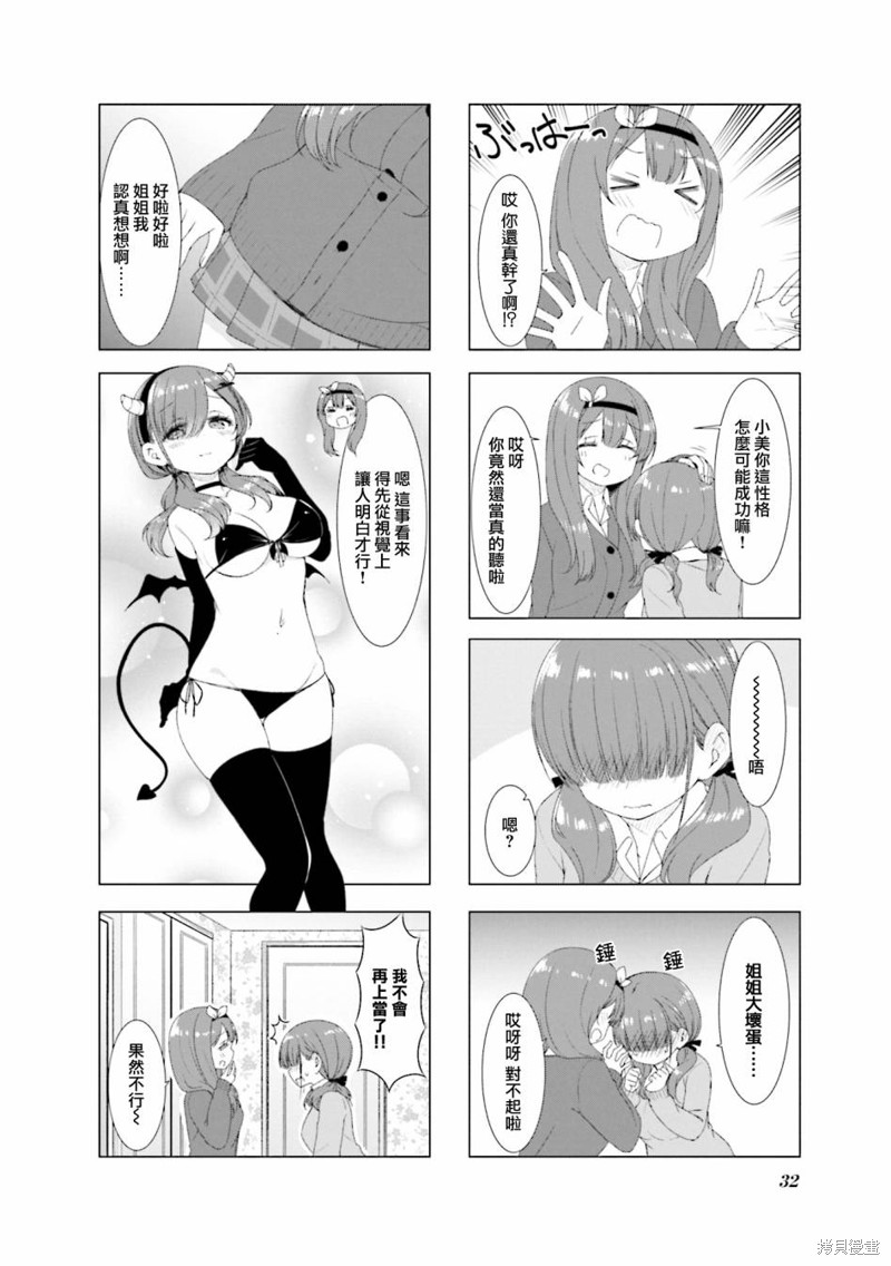 小春日和漫画41话