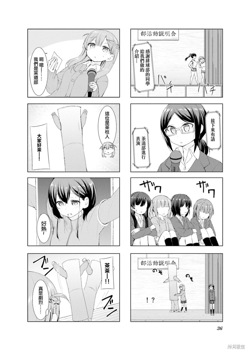 小春日和漫画42话