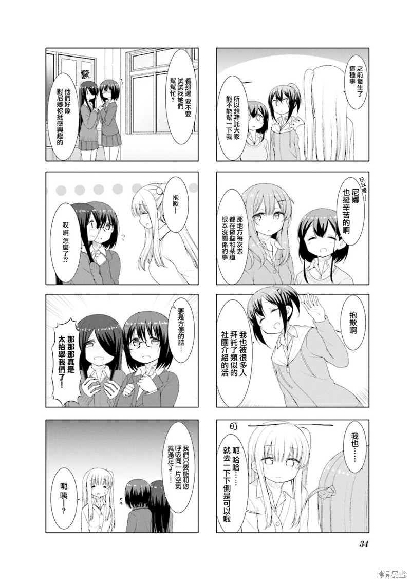 小春日和漫画42话