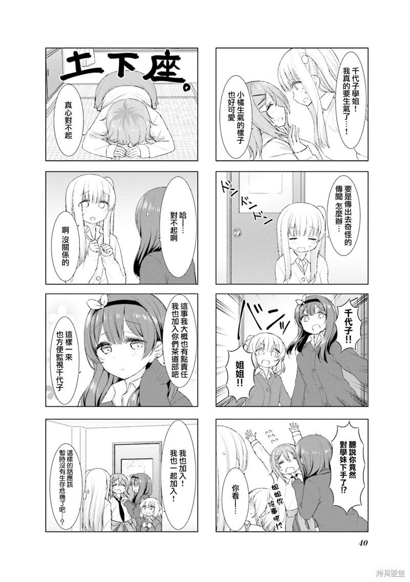 小春日和漫画42话
