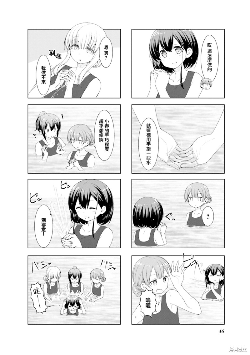 小春日和漫画43话