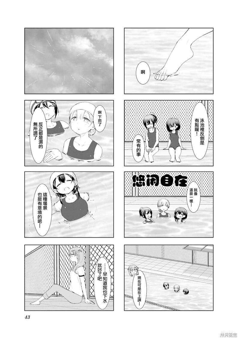 小春日和漫画43话