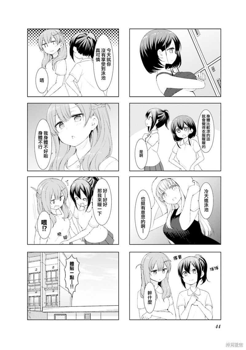 小春日和漫画43话