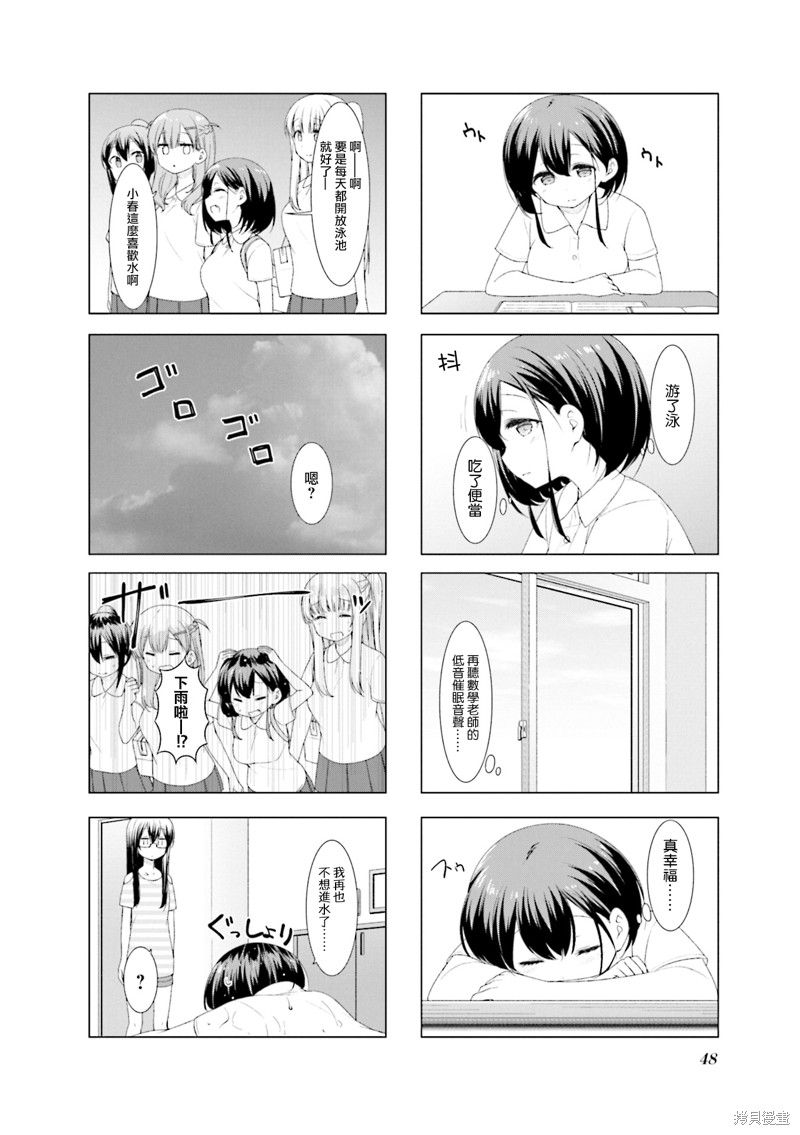 小春日和漫画43话