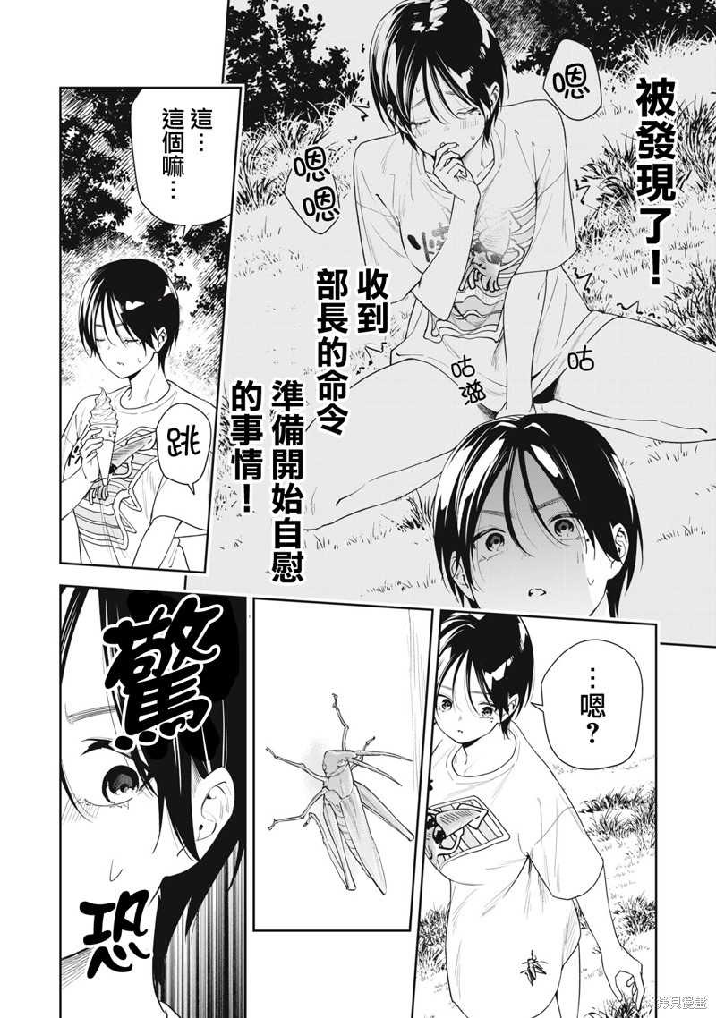 小春日和漫画49话