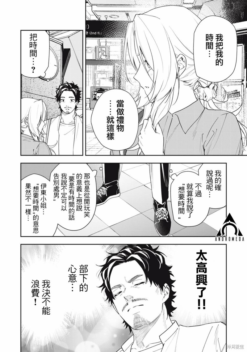 小春日和漫画51话