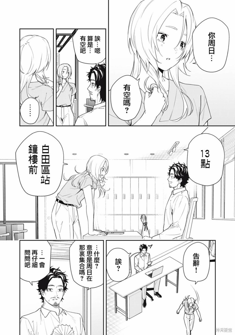 小春日和漫画51话