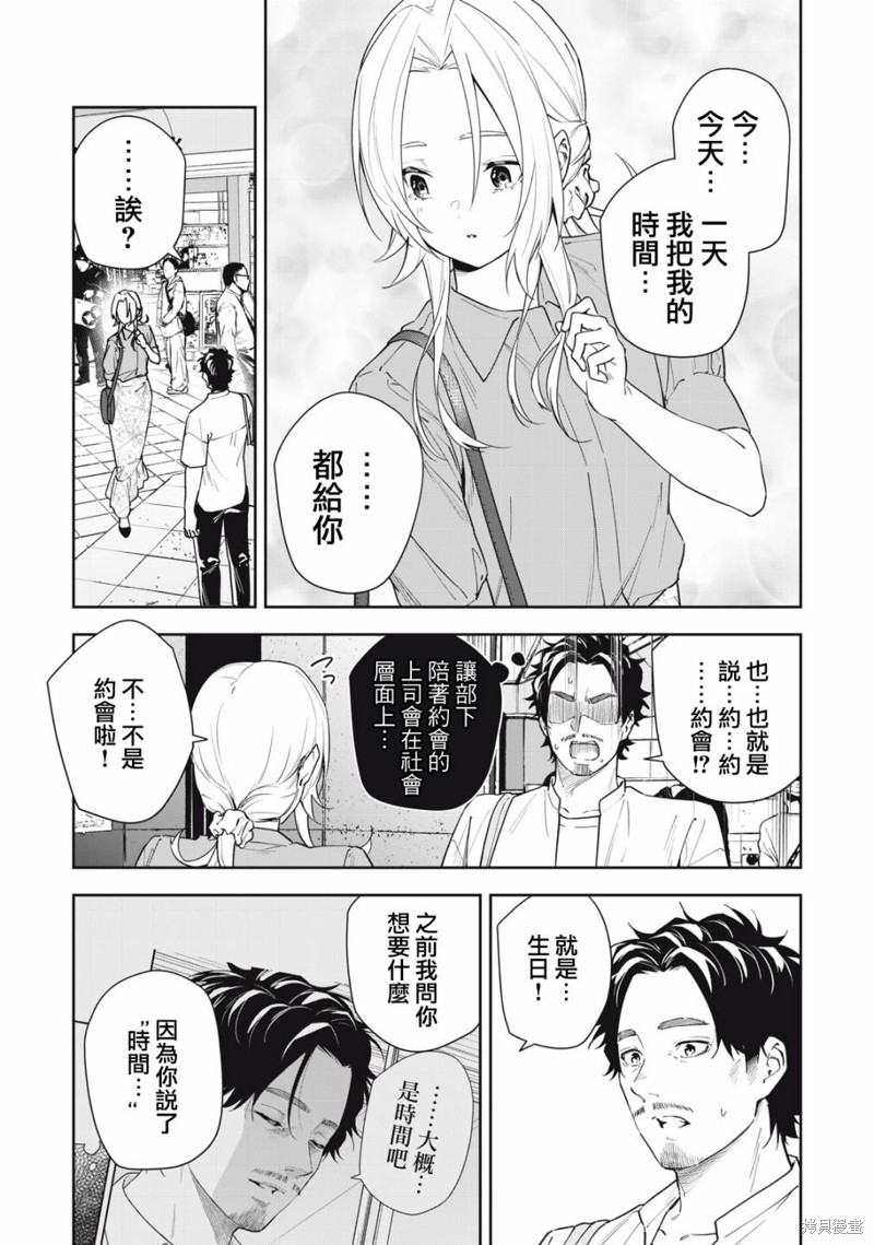 小春日和漫画51话