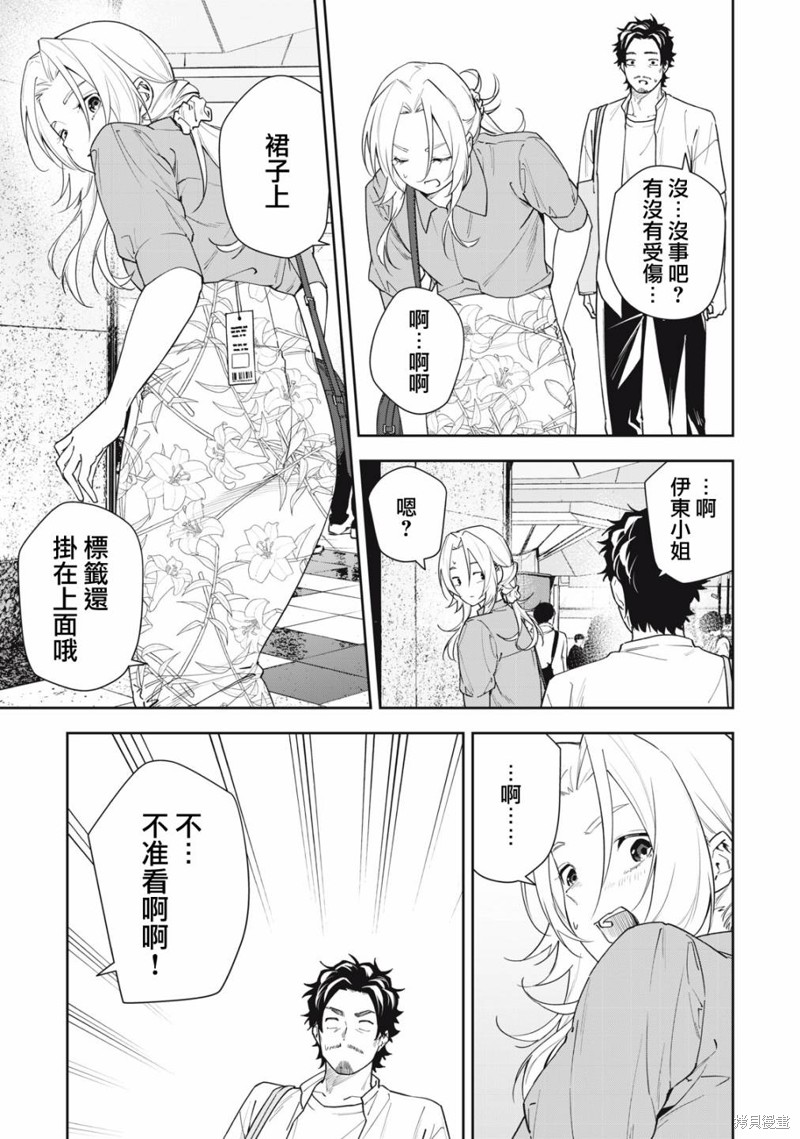 小春日和漫画51话