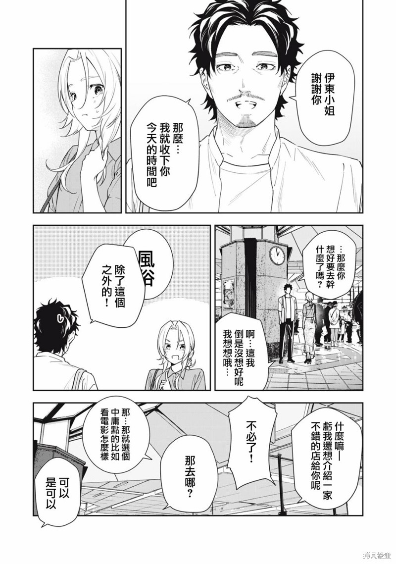 小春日和漫画51话