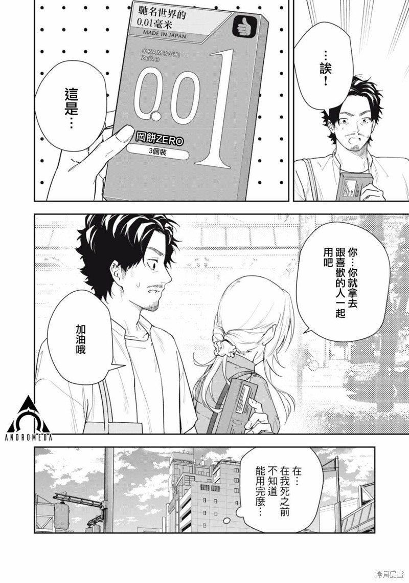 小春日和漫画51话