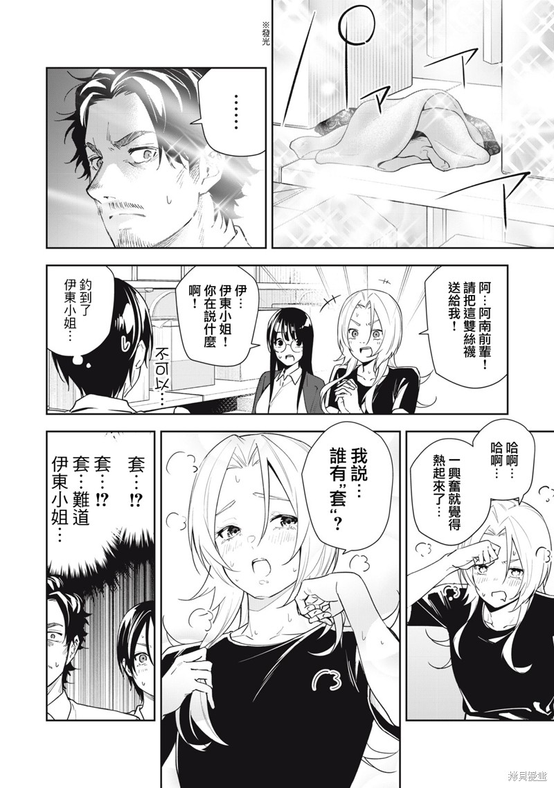 小春日和漫画53话