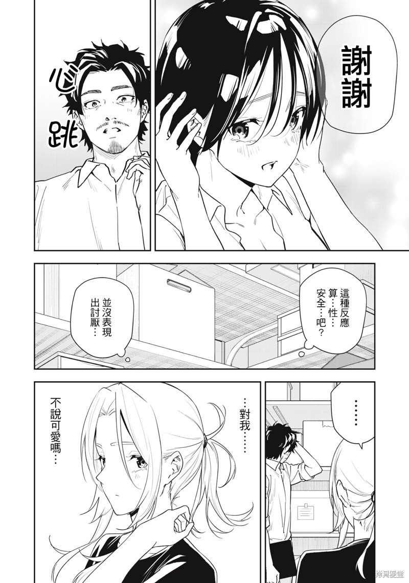 小春日和漫画53话