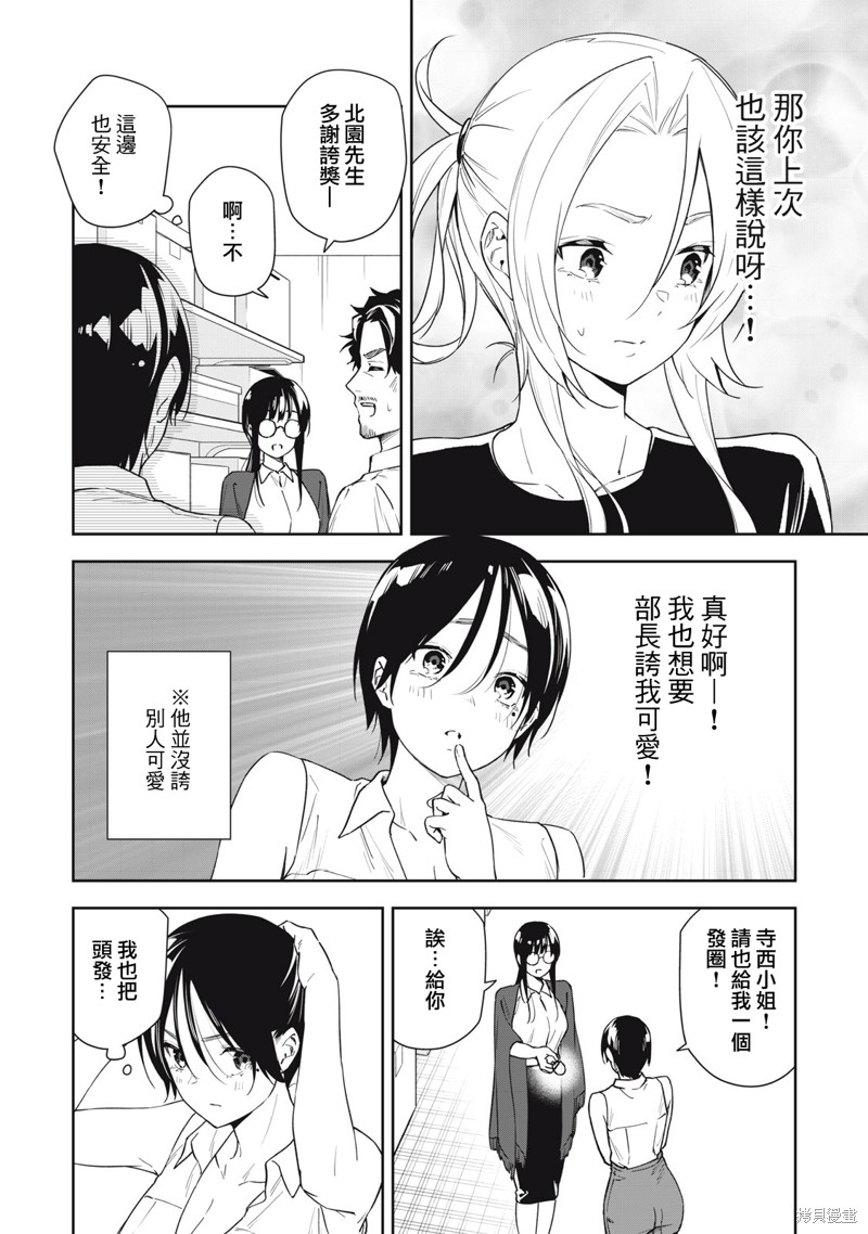 小春日和漫画53话
