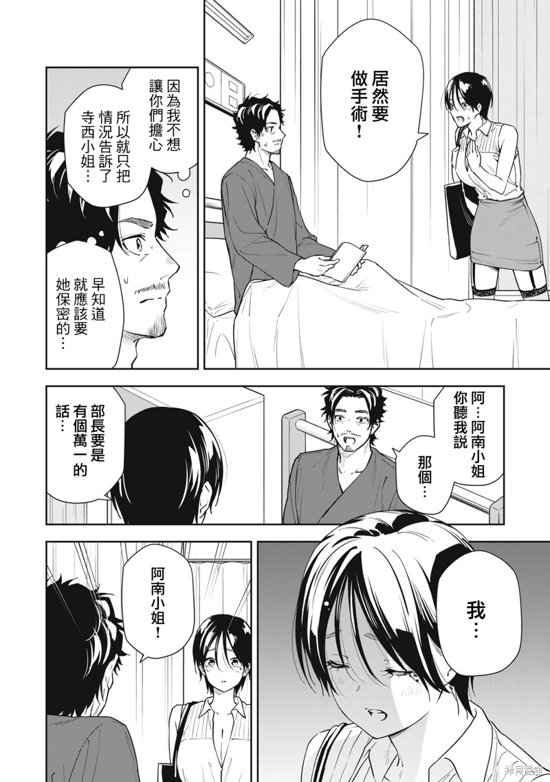 小春日和漫画54话