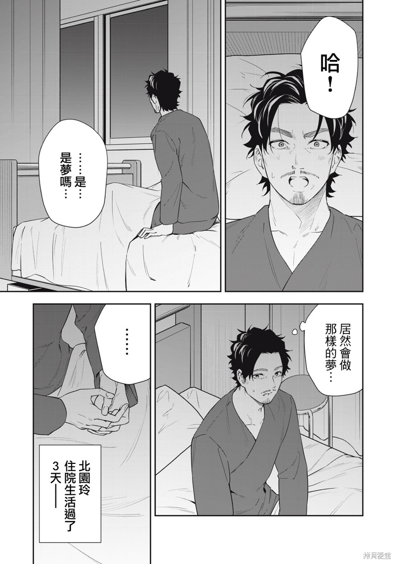 小春日和漫画55话