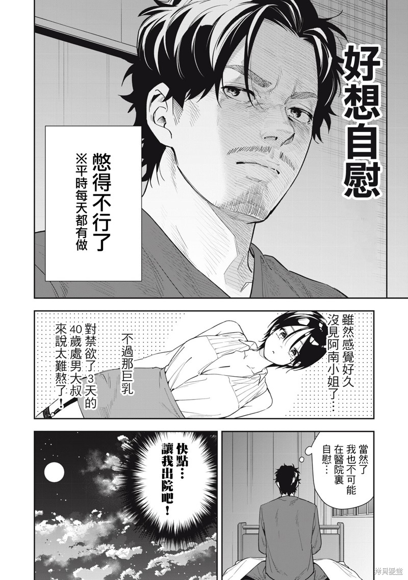 小春日和漫画55话