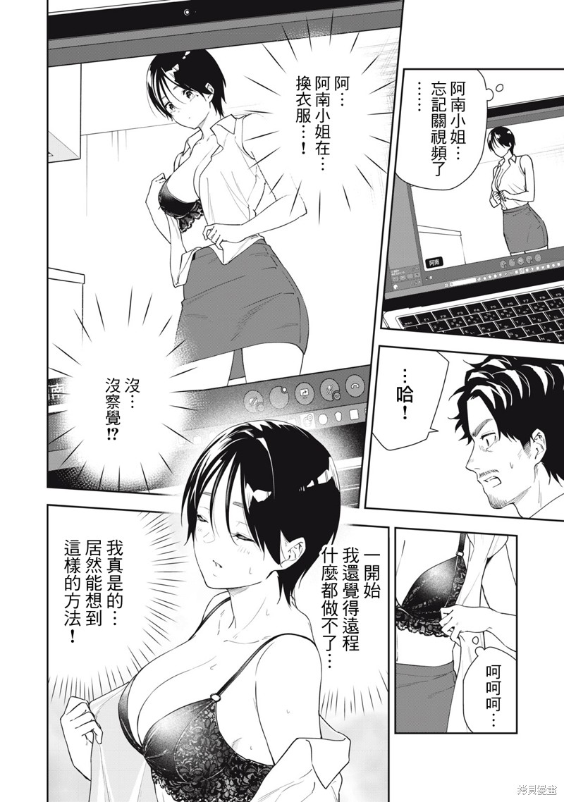 小春日和漫画56话
