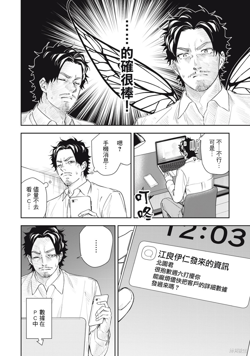 小春日和漫画56话