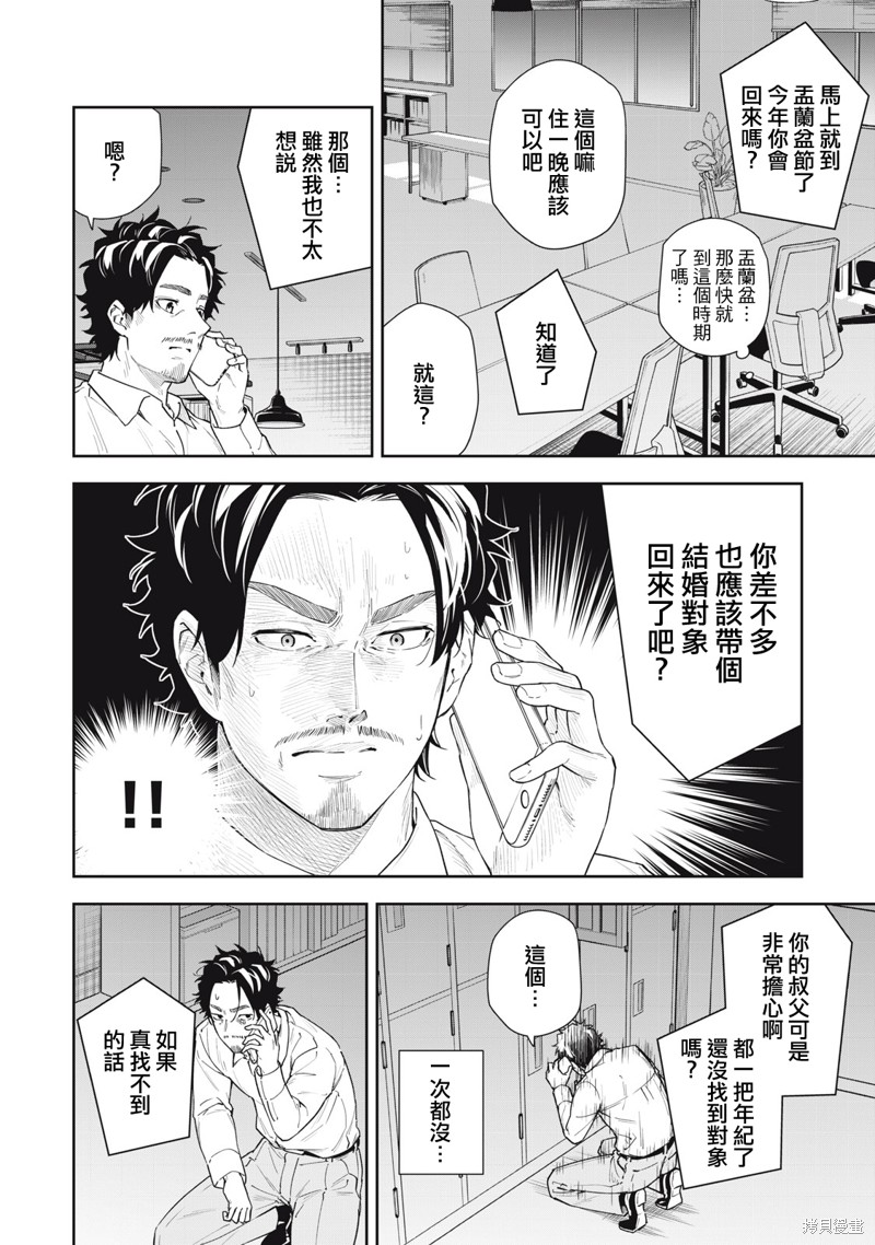 小春日和漫画57话