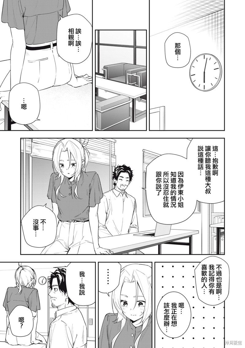 小春日和漫画57话