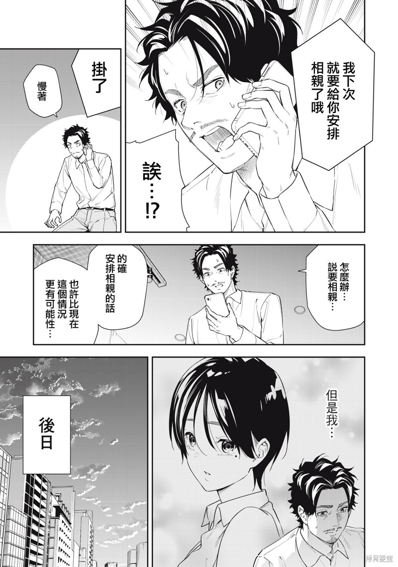 小春日和漫画57话