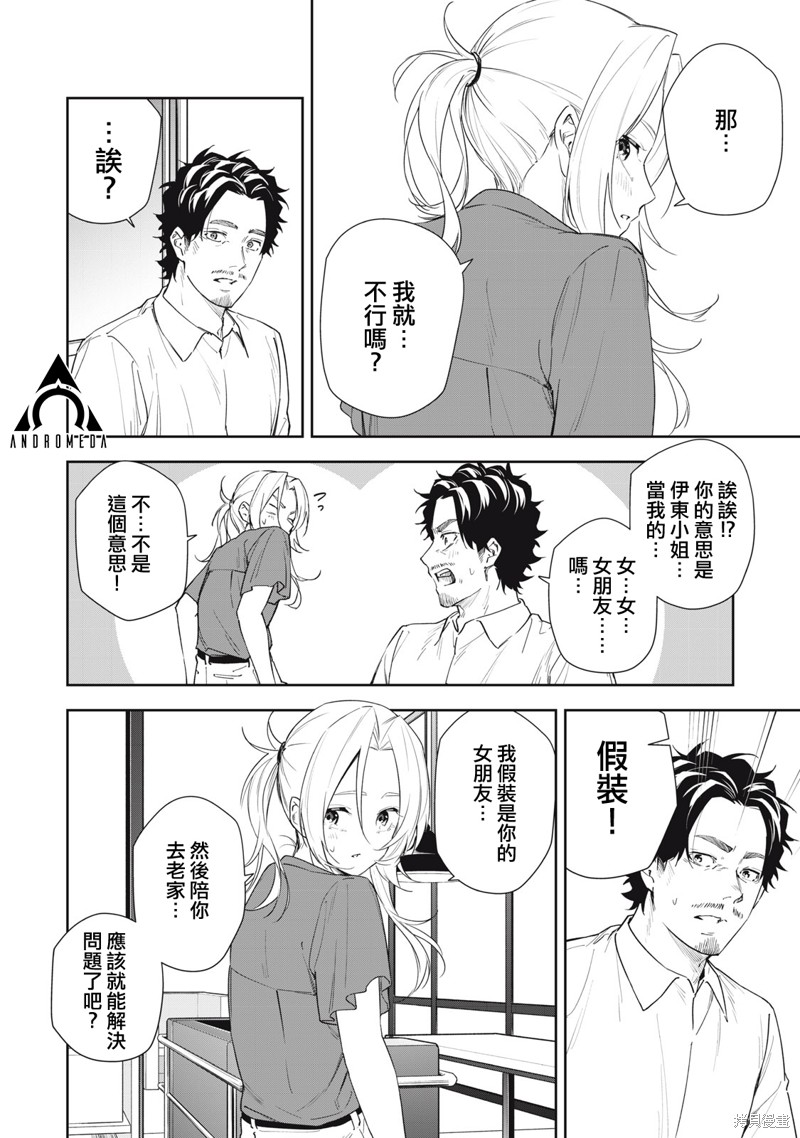 小春日和漫画57话