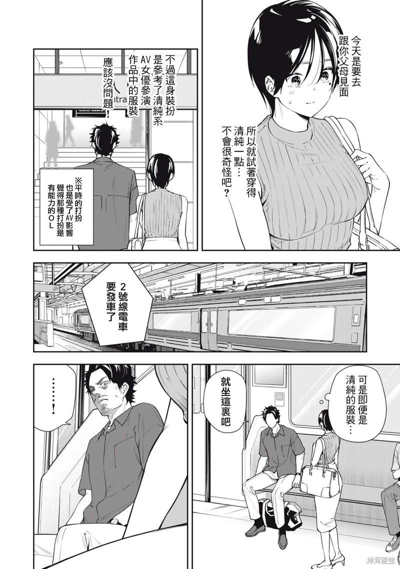 小春日和漫画58话